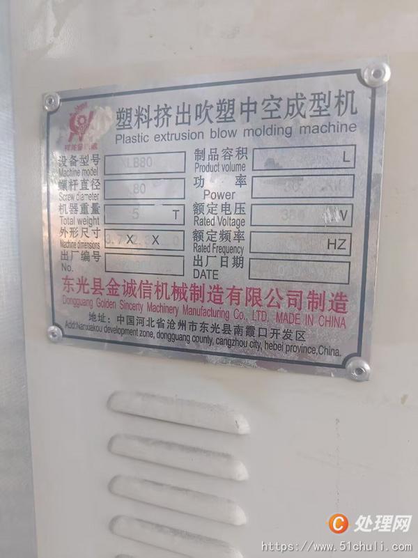 二手吹塑機