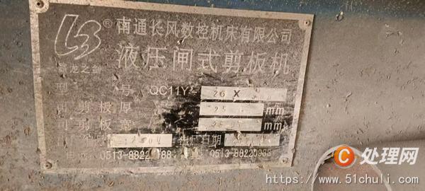二手剪板機