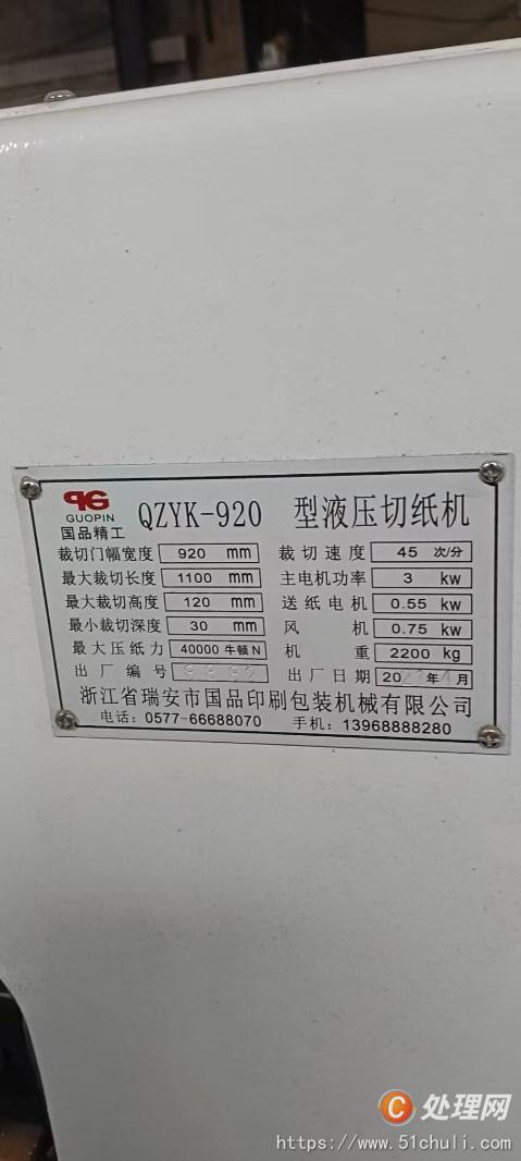 二手切紙機(jī)