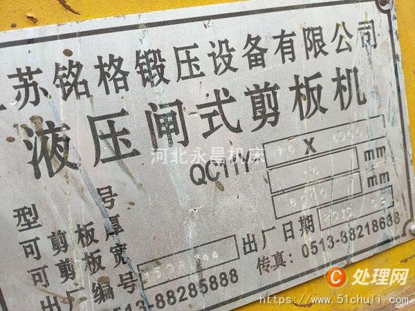 二手剪板機