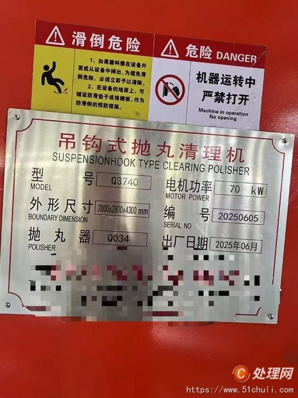 二手拋丸機(jī)
