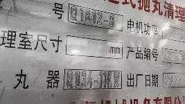 二手拋丸機(jī)