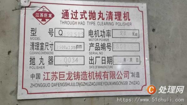 二手拋丸機