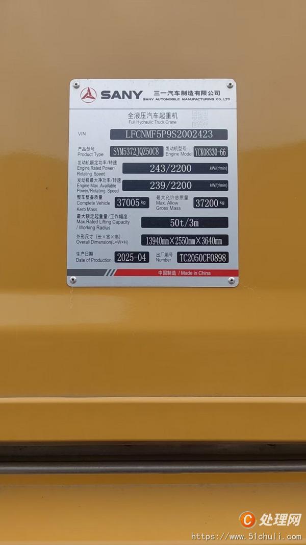 二手汽車吊