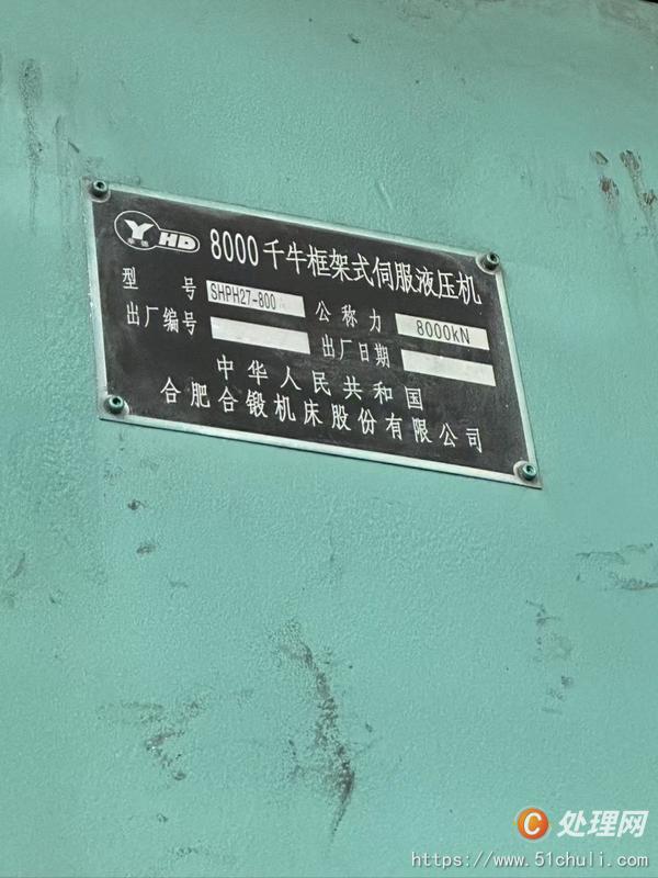 二手液壓機