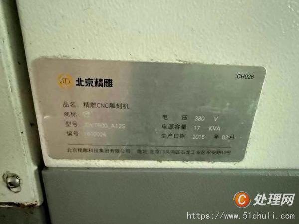 二手雕銑機(jī)