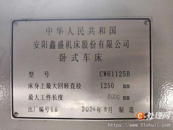 二手車床