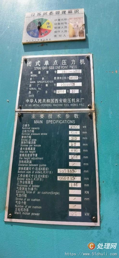 二手壓力機(jī)