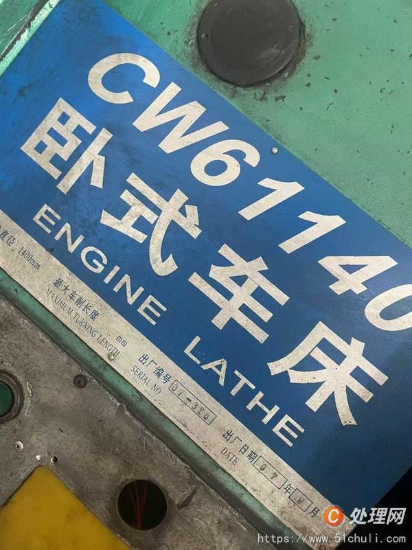 二手車床