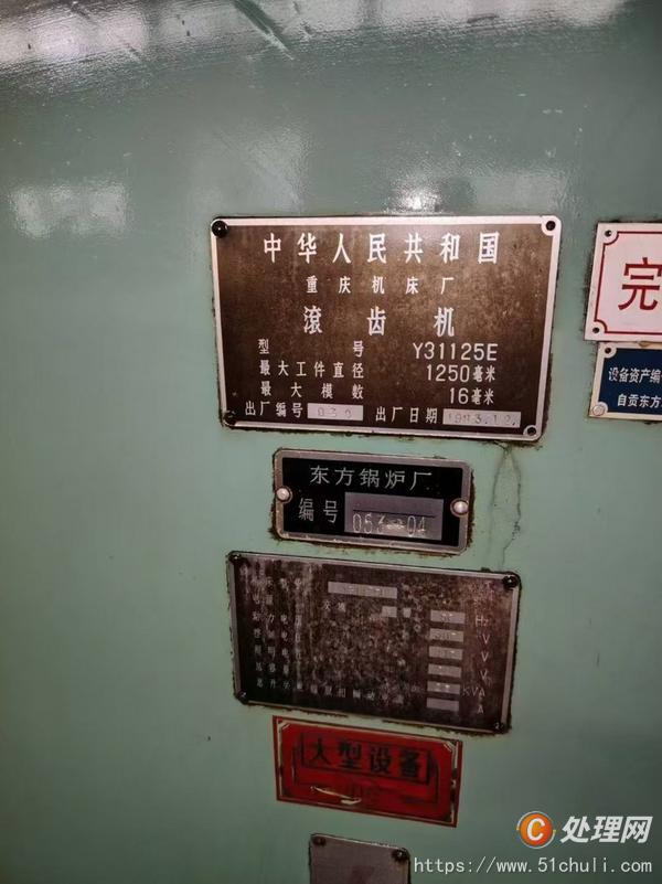 二手滾齒機