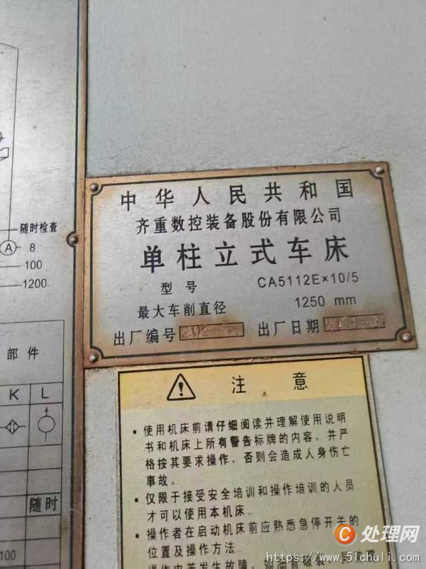 二手車床