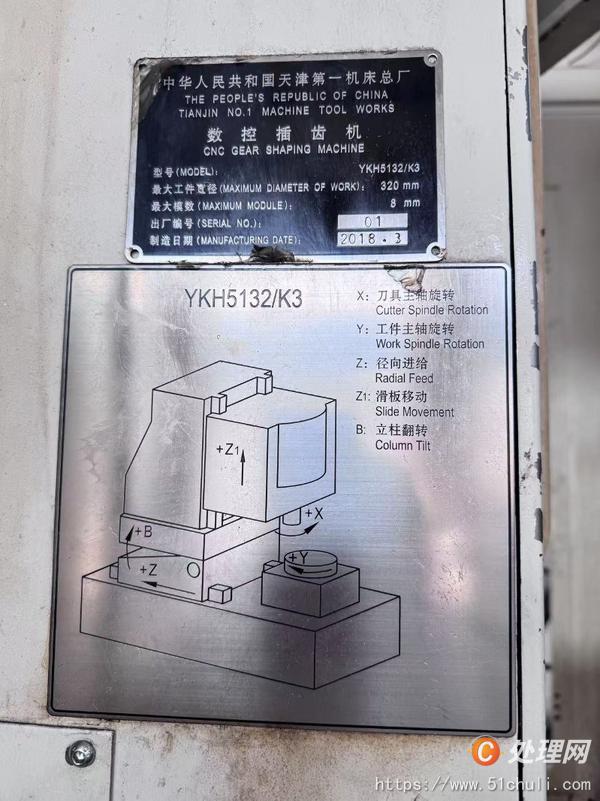 二手插齒機(jī)