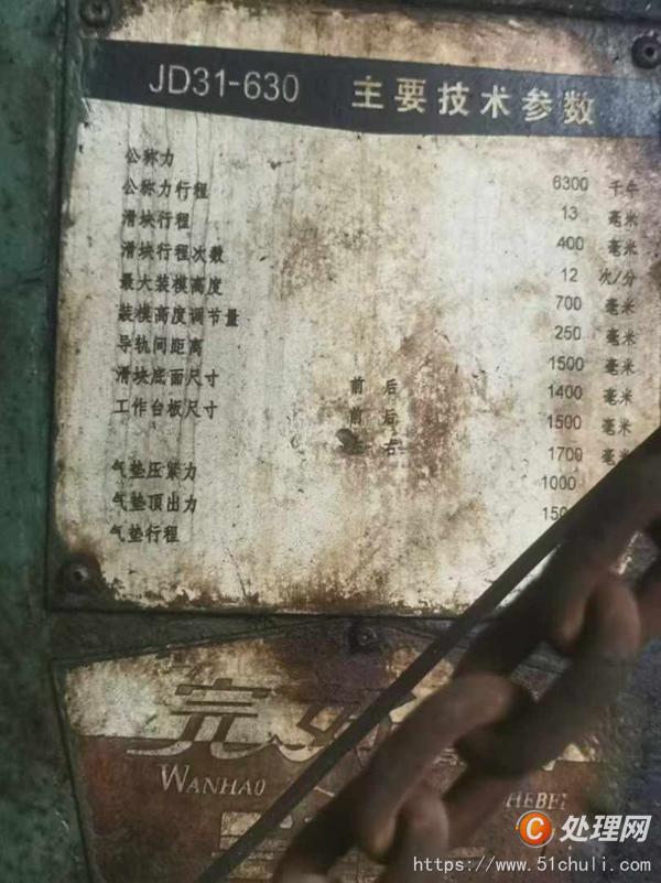 二手壓力機(jī)