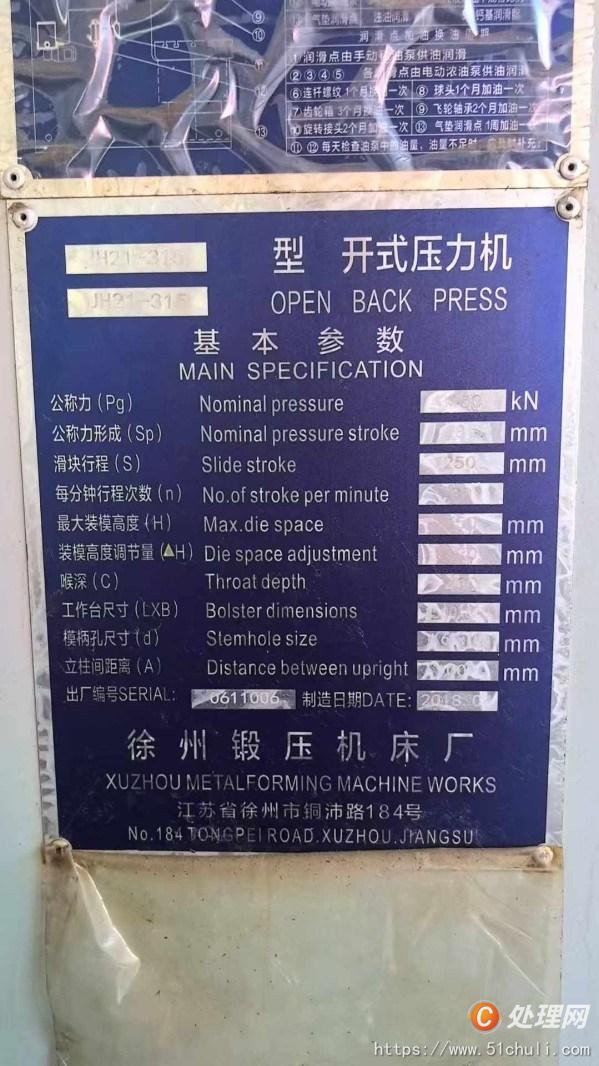 二手壓力機