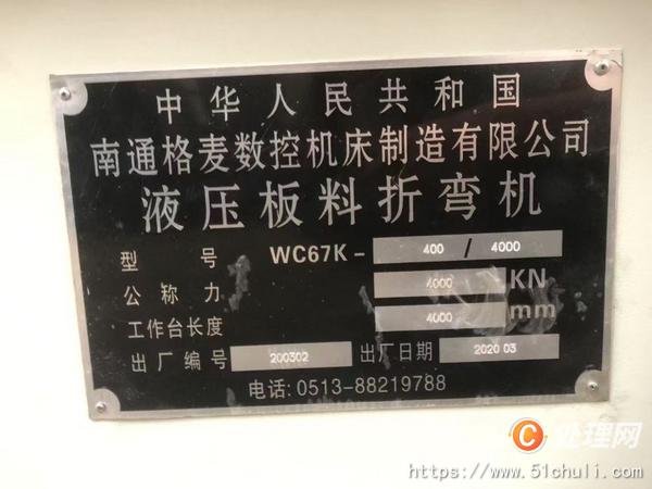二手折彎機