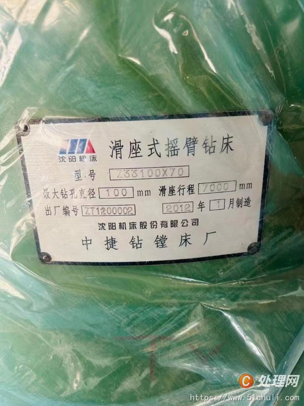二手搖臂鉆床