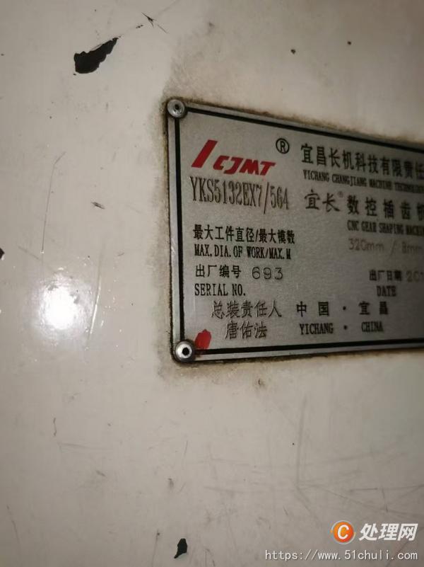 二手插齒機