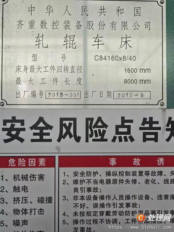 二手車床