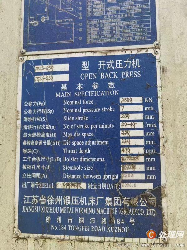 二手壓力機