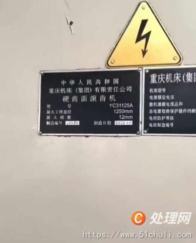 二手滾齒機