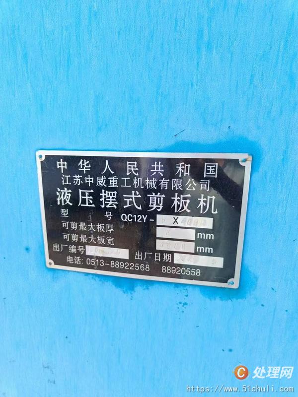 二手剪板機(jī)