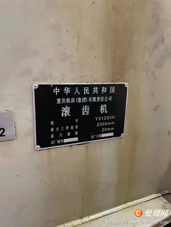 二手滾齒機(jī)