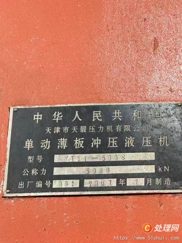 二手四柱液壓機