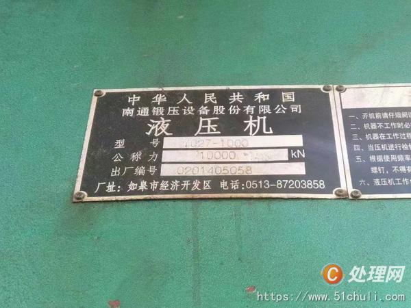 二手四柱液壓機(jī)