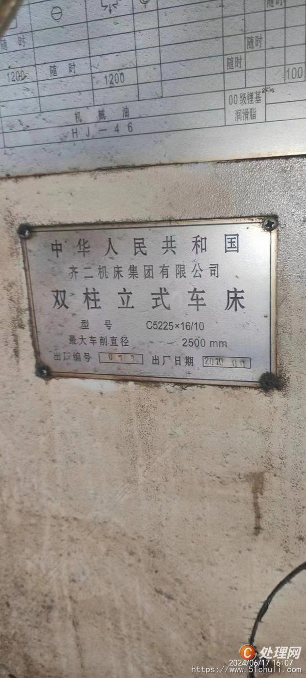 二手立式車床