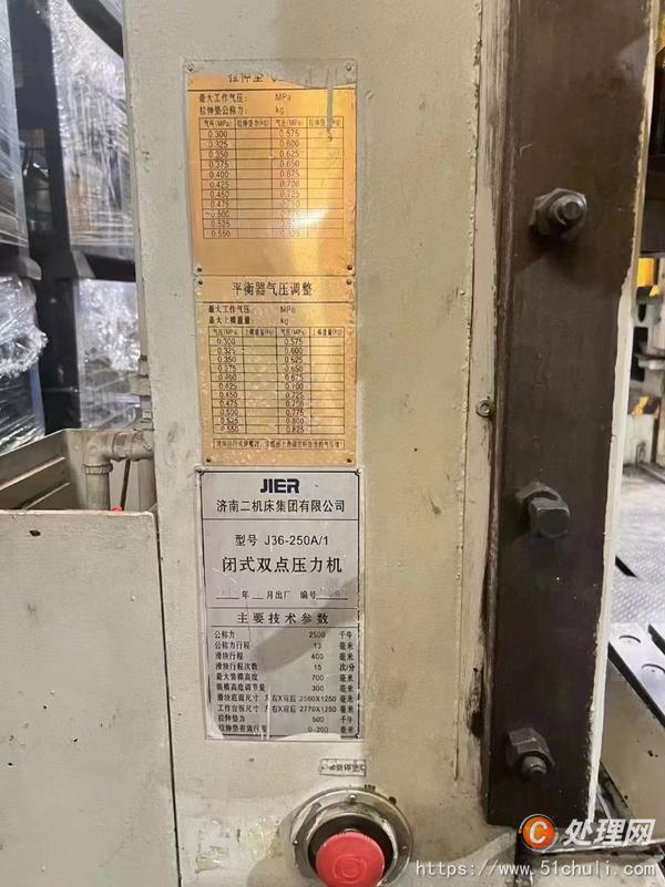 二手壓力機(jī)