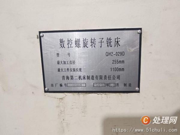二手銑床