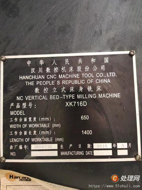二手?jǐn)?shù)控銑床