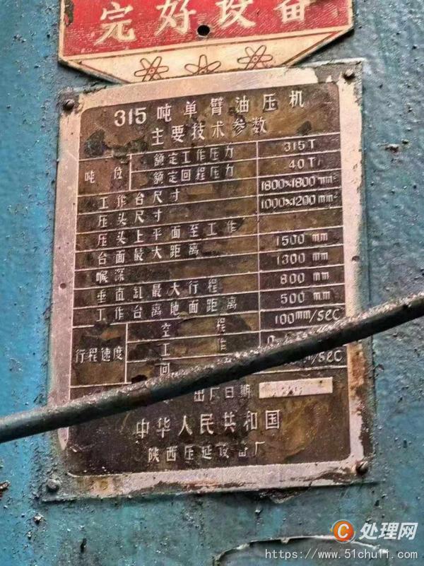 二手液壓機