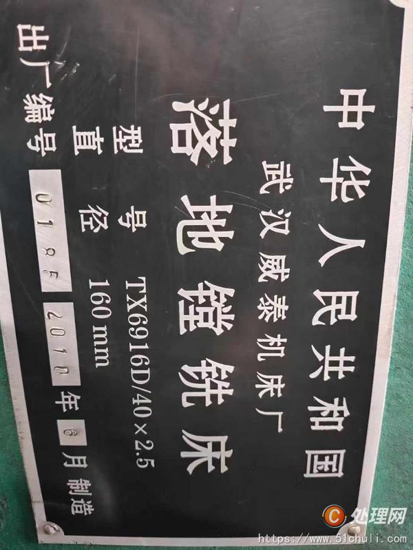 二手鏜床