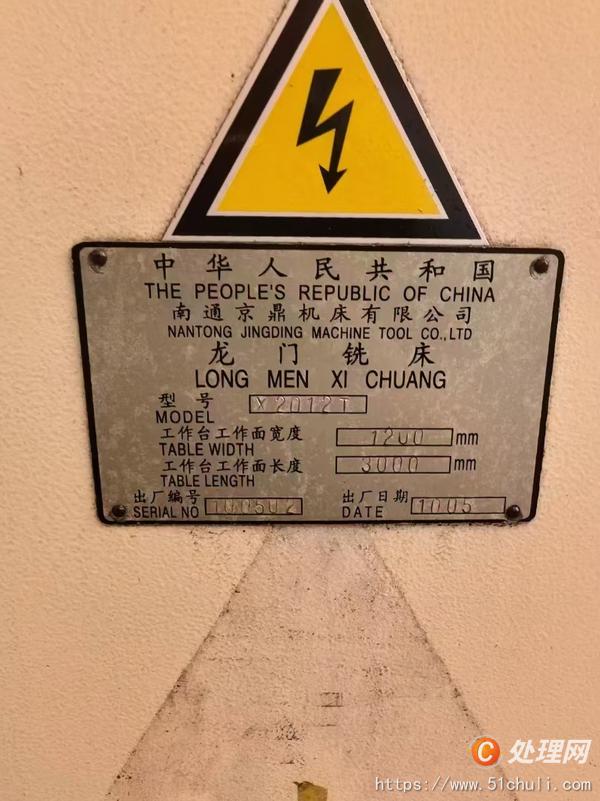 二手銑床