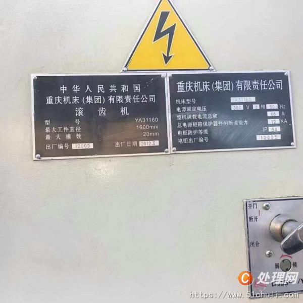 二手滾齒機