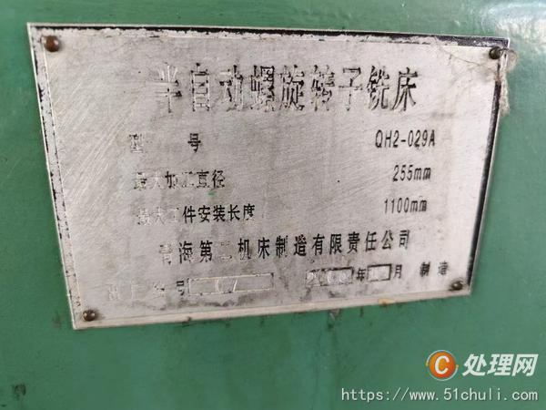 二手銑床
