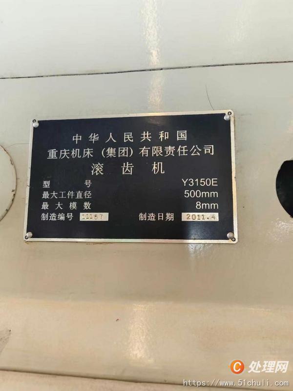 二手滾齒機(jī)