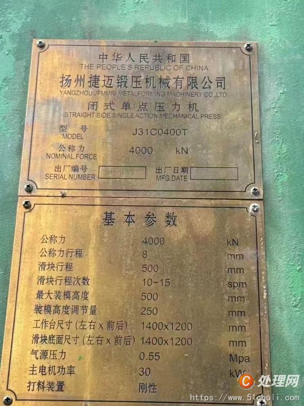二手壓力機
