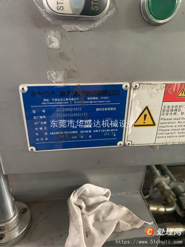 二手注塑機