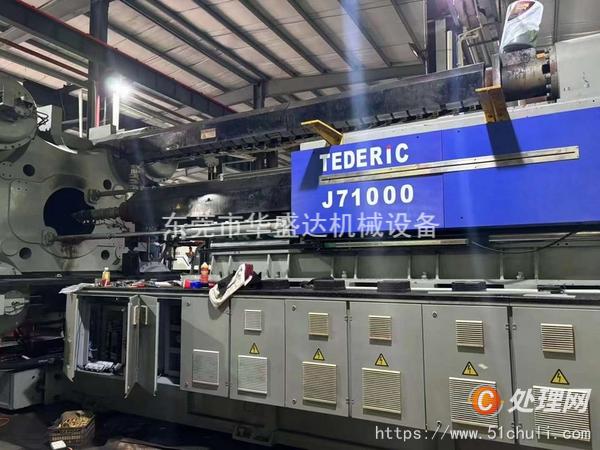 二手注塑機