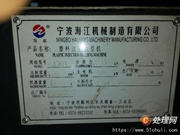 二手注塑機