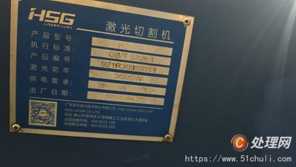 二手激光切割機