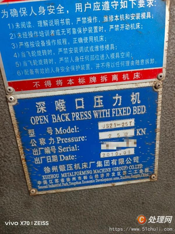 二手沖床