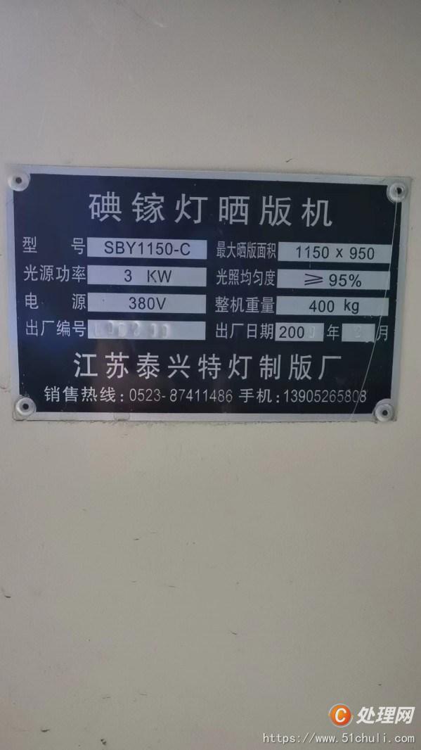 二手曬版機(jī)