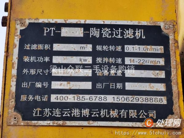 二手陶瓷過濾機