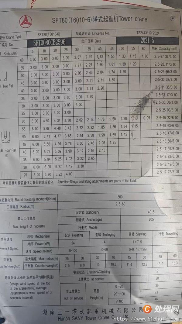 二手塔吊
