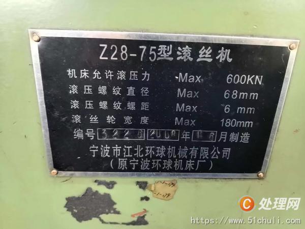 二手滾絲機(jī)