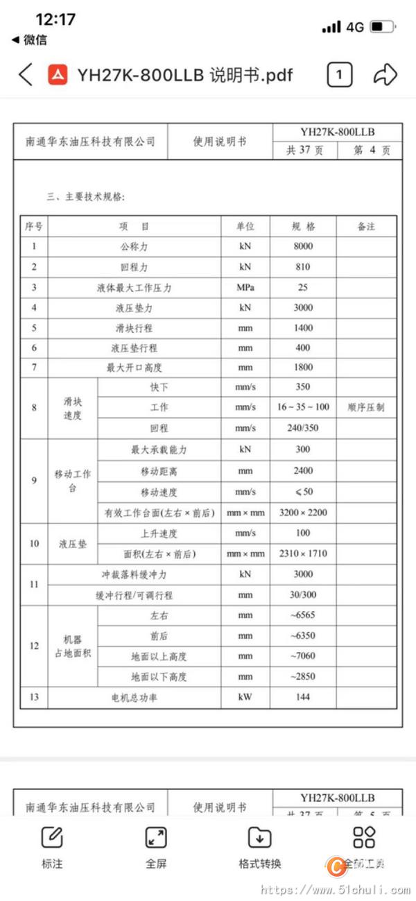 二手液壓機