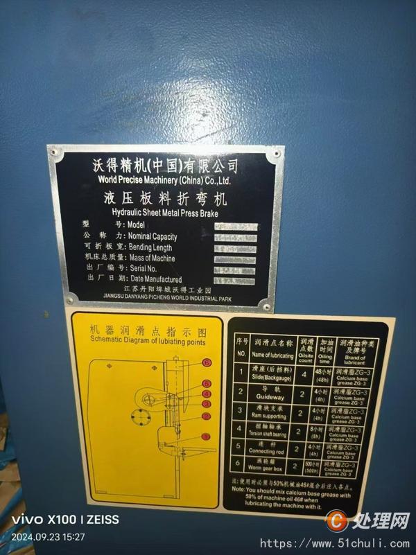 二手折彎機